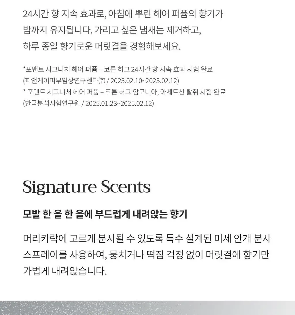 [5월 올영픽/포켓몬 에디션]포맨트 시그니처 헤어 퍼퓸 코튼메모리 30ml 상세페이지 29